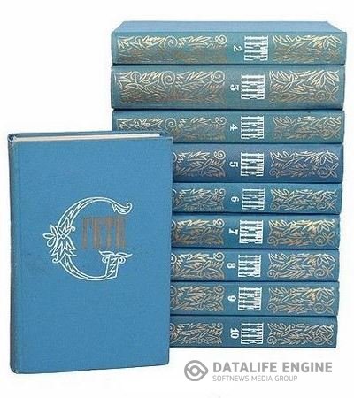 Обложка к Иоганн Вольфганг Гёте. Собрание сочинений в 10-ти томах  (1975-1980) FB2