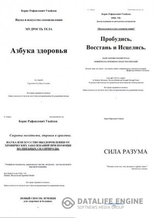 Обложка к Борис Увайдов. Искусство исцеления. 4 книги (2008-2016) PDF