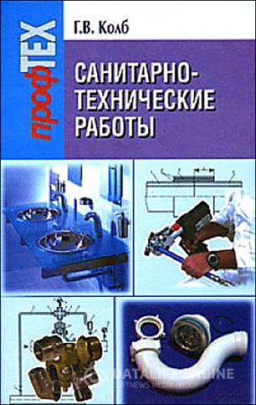 Обложка к Галина Колб. Санитарно-технические работы (2008) RTF,FB2