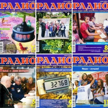 Обложка к Подшивка журнала Радио за 2016 год