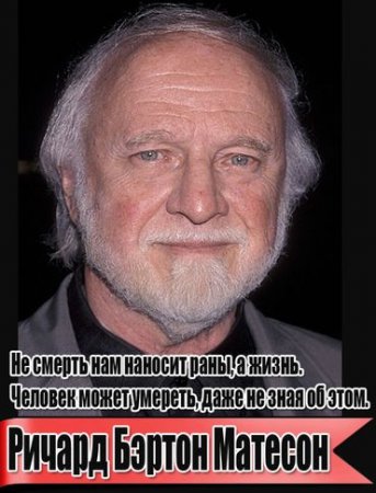 Обложка к Ричард Матесон - Сборник произведений. 111 книг (1961-2015) FB2