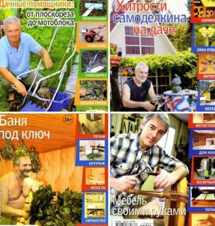 Обложка к Мастерская на дому. 15 номеров (2006-2016) PDF