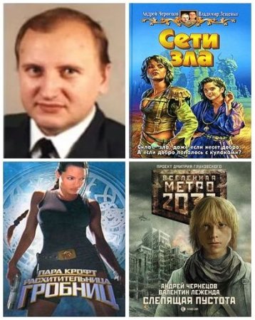 Обложка к Андрей Чернецов - Собрание сочинений. 20 книг (2002-2012) FB2