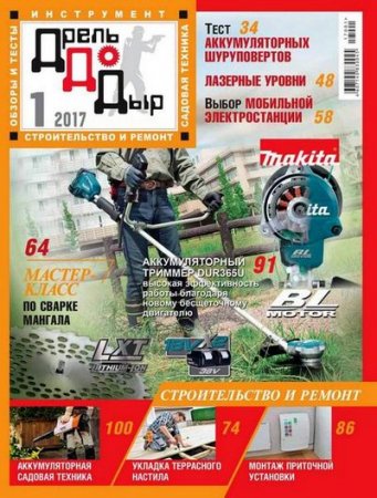 Обложка к ДрельДоДыр №1 (январь-март 2017) PDF