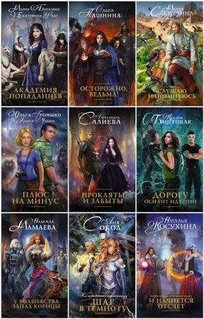 Обложка к Руны любви - Серия книг