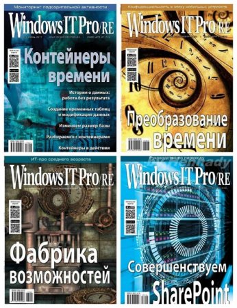 Обложка к Журнал - Windows IT Pro/RE №1-6 (январь-июнь 2017) PDF