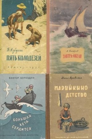 Обложка к Советские детские приключения. Сборник книг
