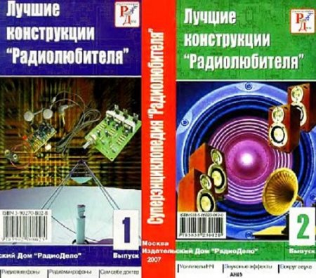 Обложка к Суперэнциклопедия Радиолюбителя