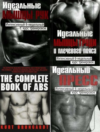 Обложка к Бодибилдинг от Курта Брунгардт