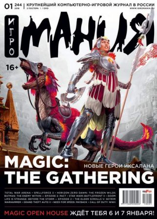 Обложка к Игромания №1 (январь 2018)