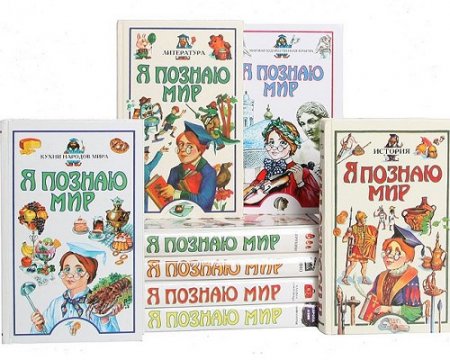 Обложка к Серия книг - Я познаю мир