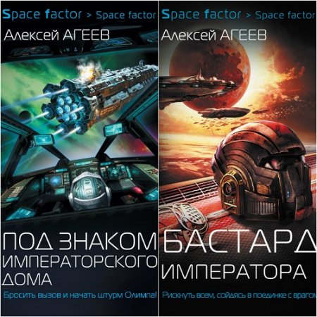 Обложка к Алексей Агеев. Под знаком императорского дома. Сборник книг