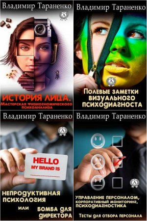 Обложка к Владимир Тараненко. Сборник книг