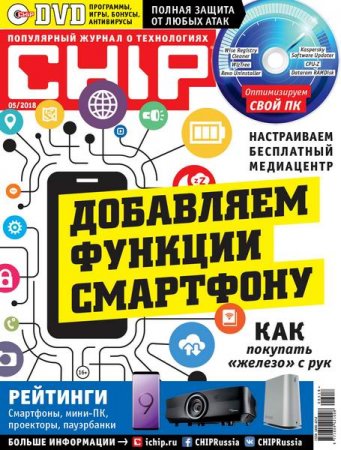 Обложка к Chip №5 (май 2018)