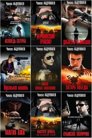 Обложка к Серия книг - Мастер криминальных тайн