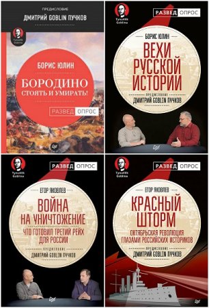 Обложка к Серия книг - Разведопрос
