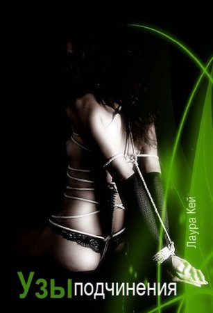 Обложка к Лаура Кэй. Узы подчинения (2018)