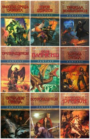 Обложка к Серия книг - Черный Дракон