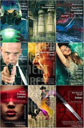 Обложка к Серия книг - Лекарство от скуки