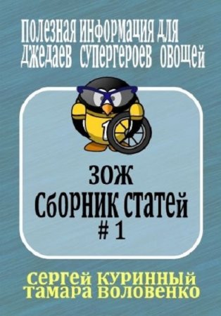 Обложка к Полезная Информация № 1. Сборник статей (2019)