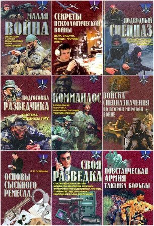 Обложка к Серия книг - Коммандос