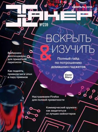 Обложка к Хакер №2 (февраль 2019)
