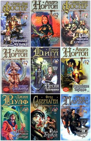 Обложка к Серия книг - Знак Единорога