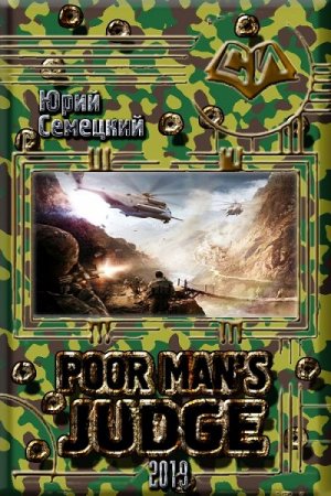 Обложка к Юрий Семецкий. Poor men's judge (2019)