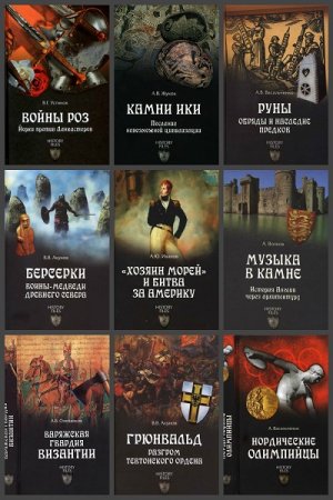 Обложка к Серия книг - History Files