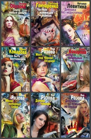 Обложка к Опасные удовольствия - Серия 73 книги