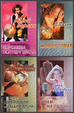 Обложка к Серия книг - Детектив для дам