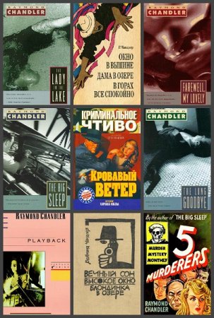 Обложка к Раймонд Чандлер. Сборник произведений