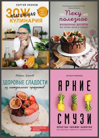 Обложка к Серия книг - Кулинария. Зеленый путь
