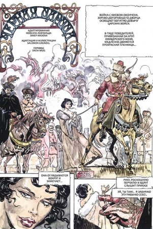 Обложка к Комиксы. Черная царица