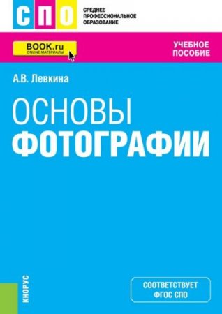 Обложка к Основы фотографии (2021)