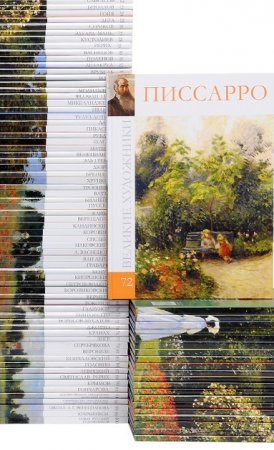 Обложка к Великие художники - Коллекция 100 альбомов