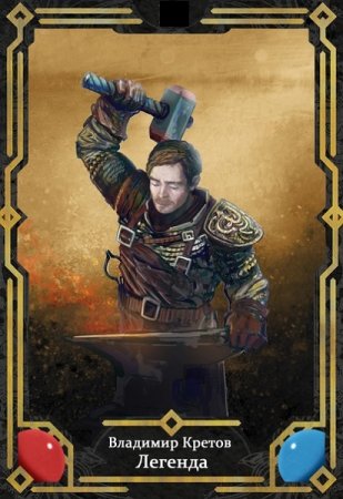 Обложка к Владимир Кретов. Цикл (12 книг) - Легенда