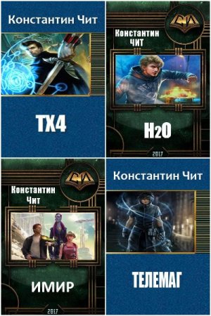 Обложка к Константин Чит. Сборник книг