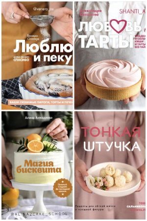 Обложка к Приятного аппетита - Серия книг