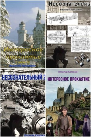 Обложка к Василий Каталкин. Сборник 8 книг