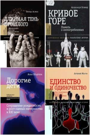 Обложка к Библиотека журнала "Неприкосновенный запас" - Серия книг