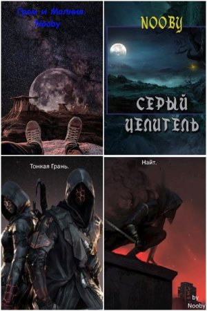 Обложка к Nooby. Сборник книг