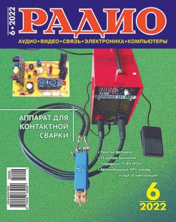 Обложка к Радио №6 (июнь 2022)