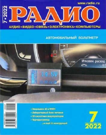 Обложка к Радио №7 (июль 2022)