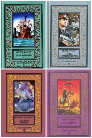 Обложка к Классическая библиотека приключений и научной фантастики - Серия книг