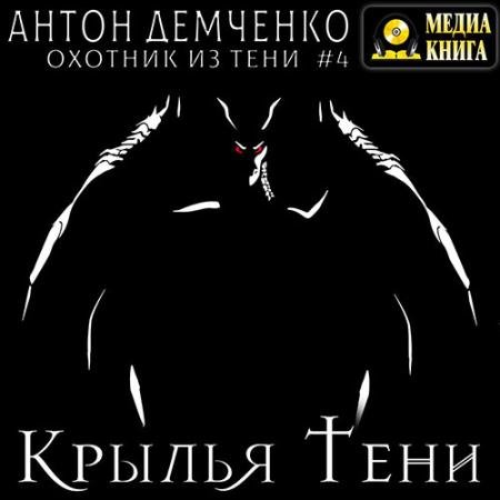 Обложка к Аудиокнига - Дом Дракона (2022) Демченко Антон