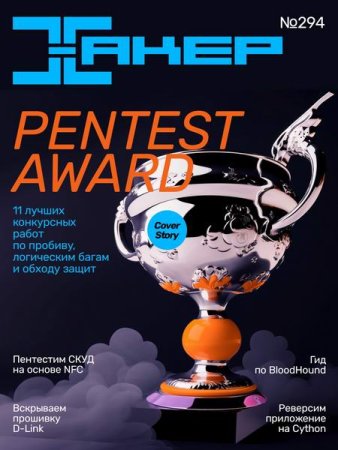 Обложка к Хакер №9 (2023)
