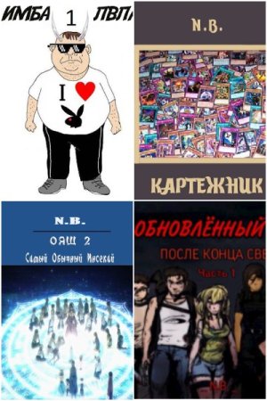Обложка к N.B. Сборник 18 книг