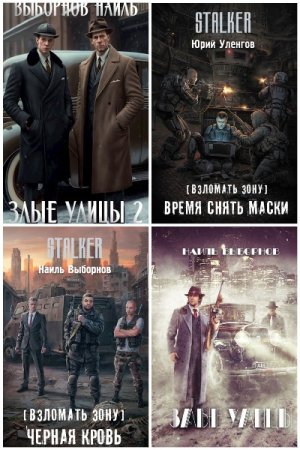 Обложка к Наиль Выборнов. Сборник 64 книги