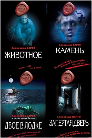 Обложка к Myst. Черная книга 18+ - Серия 63 книги